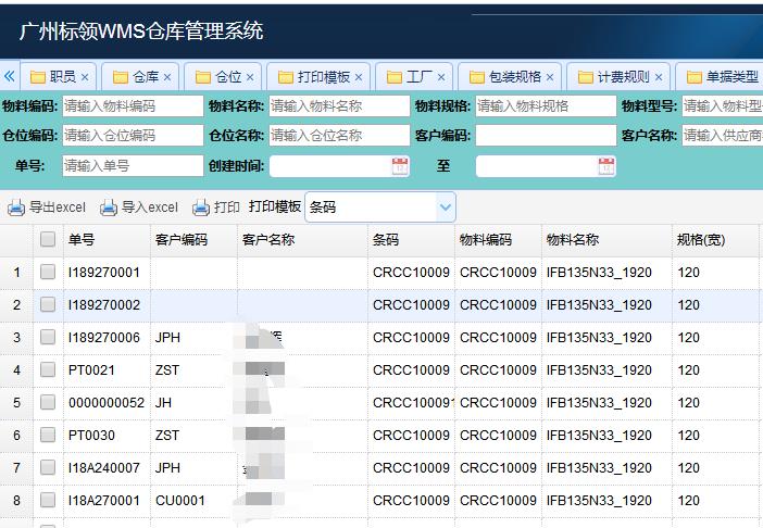 WMS系統(tǒng)如何讓倉(cāng)庫(kù)變得更強(qiáng)呢？