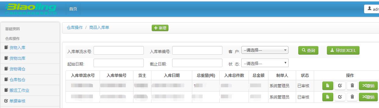 智能冷庫(kù)管理系統(tǒng)是什么？