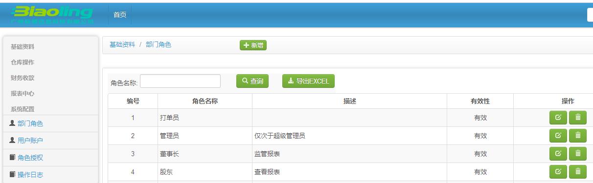 自用型冷庫wms管理系統(tǒng)軟件解決方案