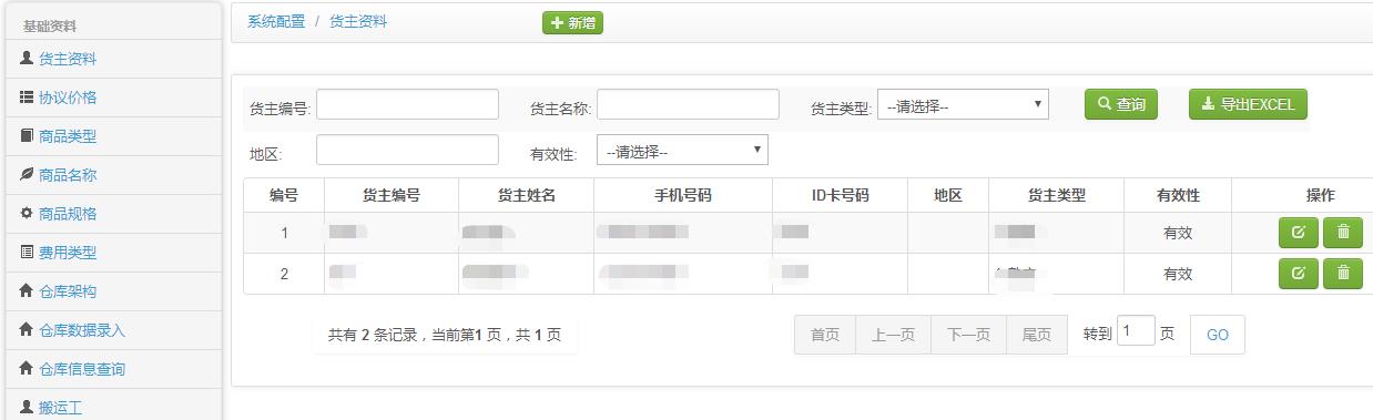 你真的了解冷庫管理系統(tǒng)嗎