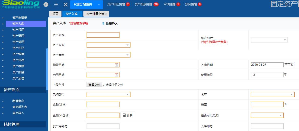 二維碼標簽資產(chǎn)管理系統(tǒng)-OA資產(chǎn)管理系統(tǒng)