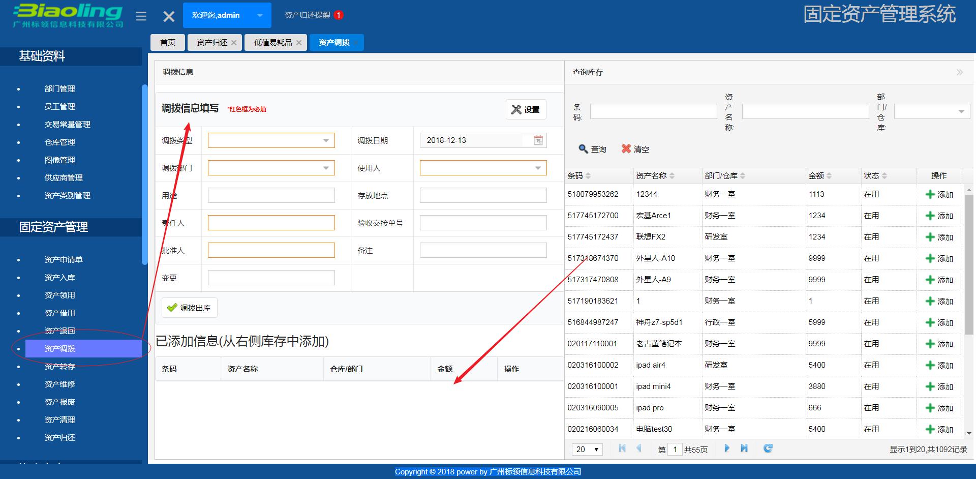 行政事業(yè)固定資產(chǎn)管理系統(tǒng)設(shè)計(jì)