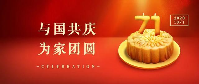 廣州標(biāo)領(lǐng)科技公司國(guó)慶中秋放假通知