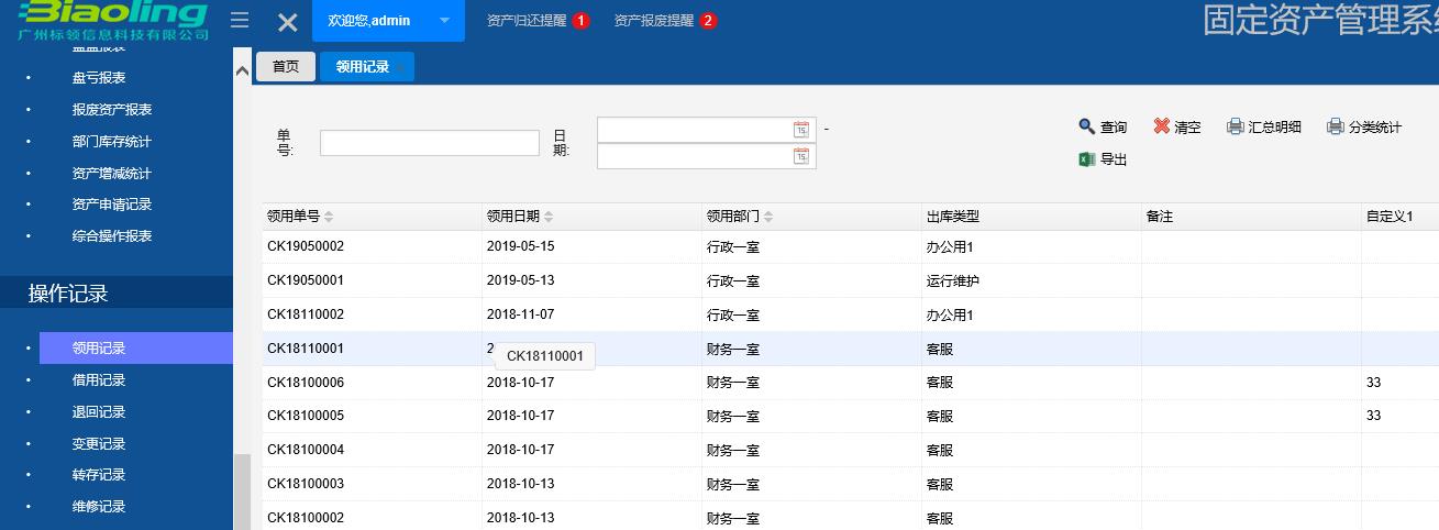 固定資產(chǎn)管理系統(tǒng)的實(shí)用性好處有哪些