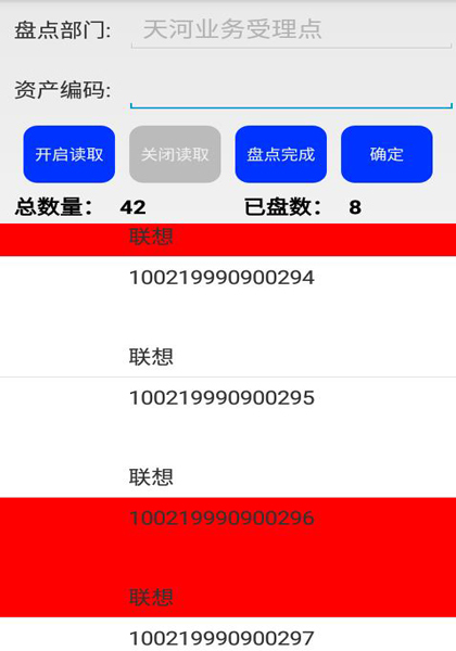 固定資產(chǎn)管理系統(tǒng)盤點原來這么輕松
