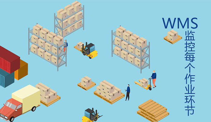 什么樣的WMS系統(tǒng)才是企業(yè)所需要的