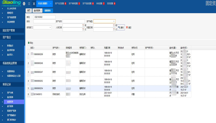 企業(yè)固定資產(chǎn)盤點(diǎn)會(huì)遇到哪些難題？又是如何解決