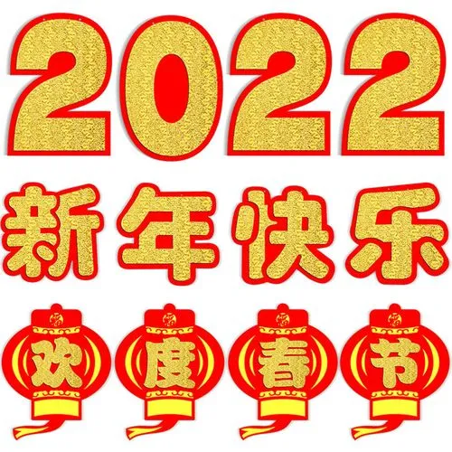 廣州標領信息科技有限公司2022年春節(jié)放假通知
